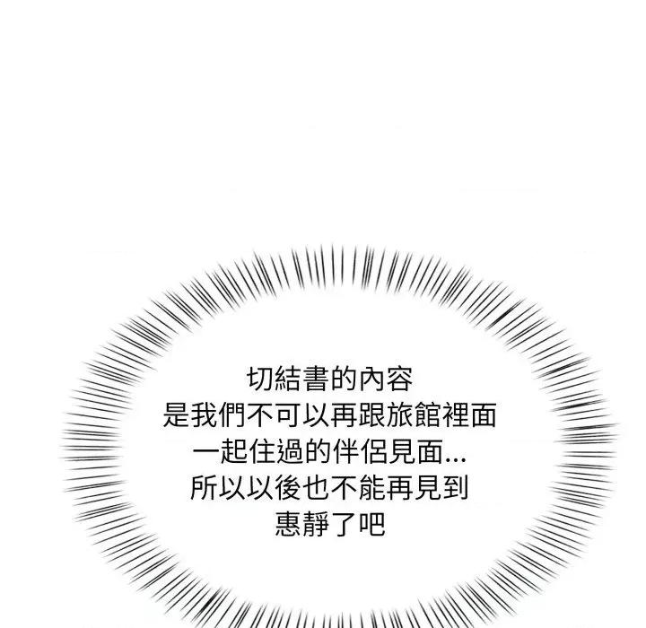 请问你是哪位？ 请问你是哪位？-第19话 第112页