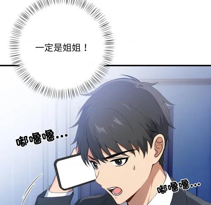 请问你是哪位？ 请问你是哪位？-第20话 第109页
