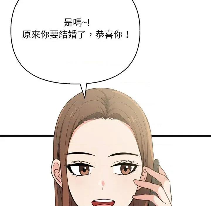 请问你是哪位？ 请问你是哪位？-第20话 第132页