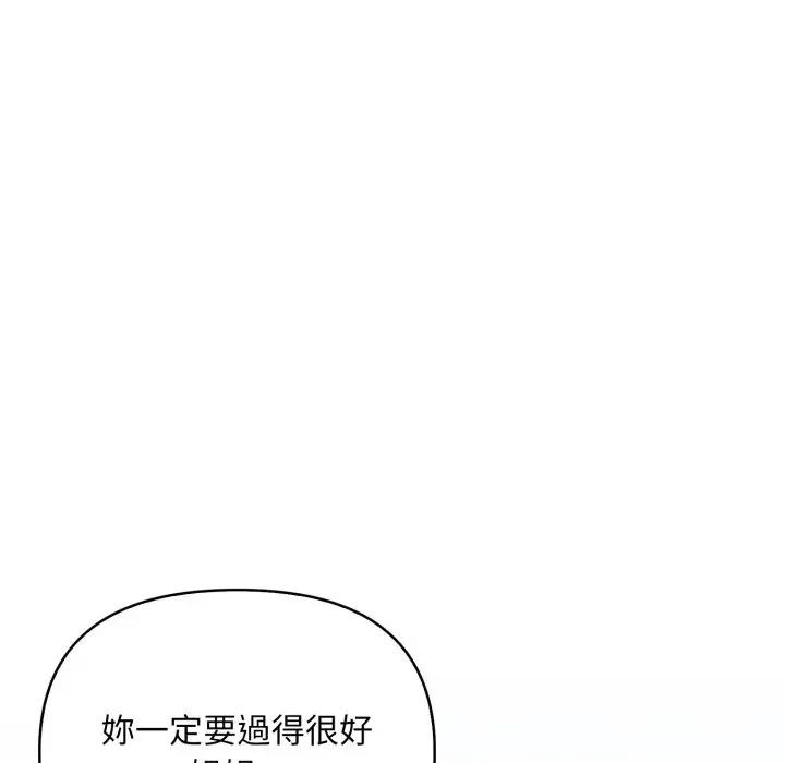 请问你是哪位？ 请问你是哪位？-第20话 第136页