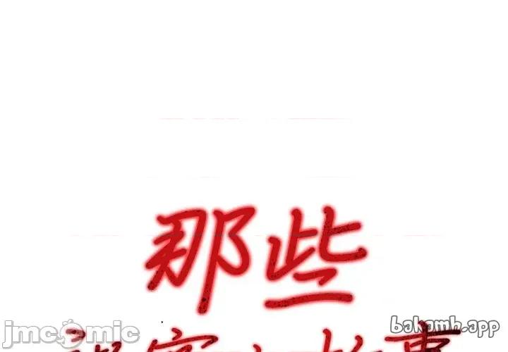 那些秘密小故事 那些秘密小故事 3 第1页