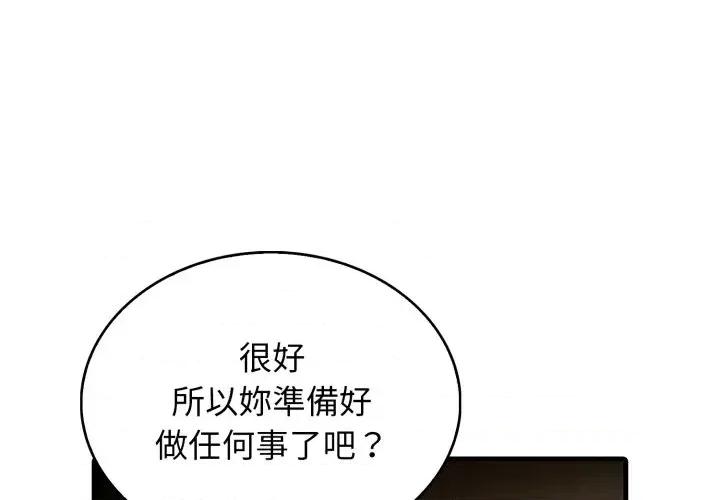 那些秘密小故事 那些秘密小故事-第8话 第1页