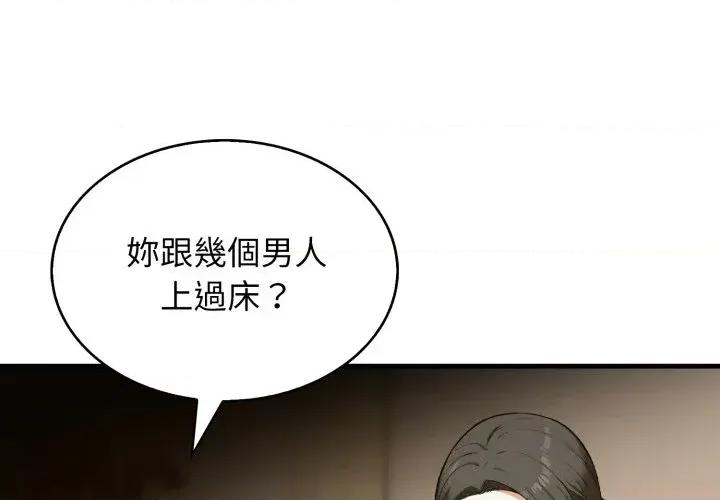 那些秘密小故事 那些秘密小故事-第8话 第4页
