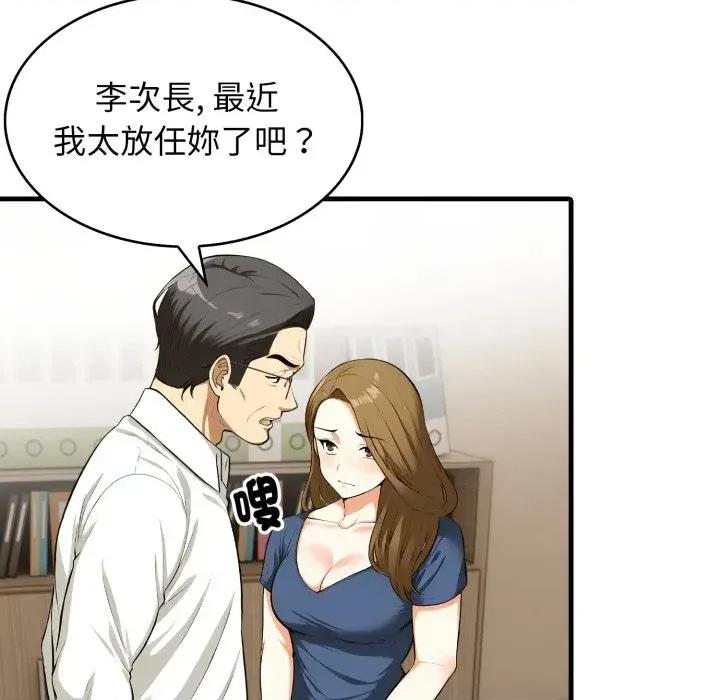 那些秘密小故事 那些秘密小故事-第8话 第48页