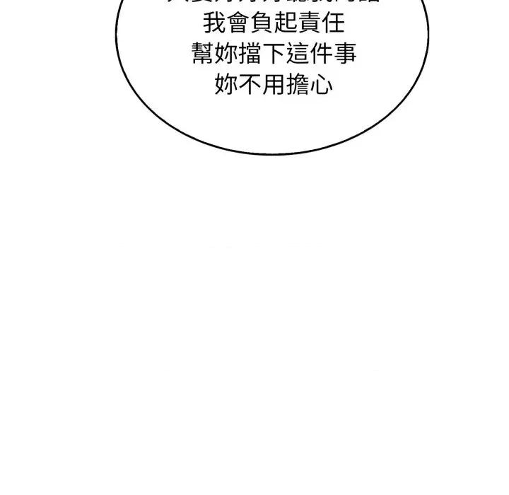 那些秘密小故事 那些秘密小故事-第8话 第86页