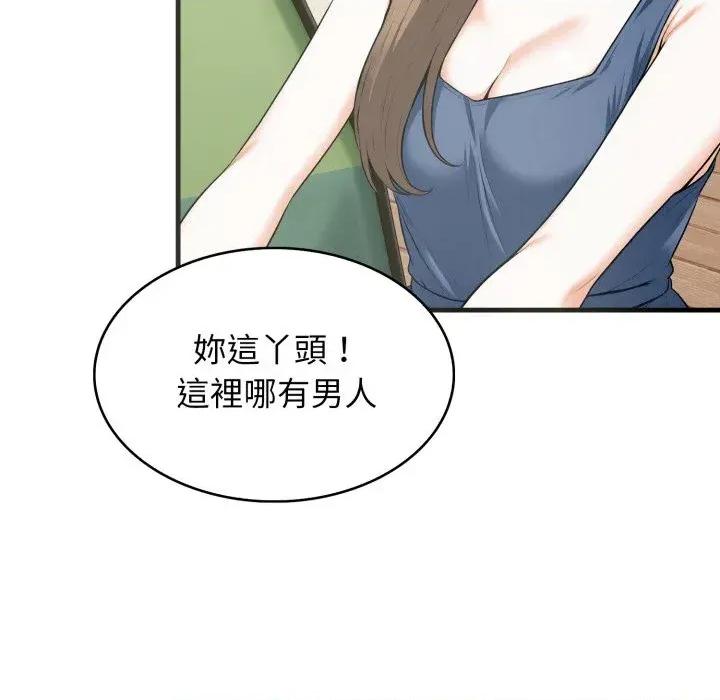 那些秘密小故事 那些秘密小故事-第9话 第46页