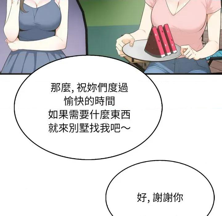那些秘密小故事 那些秘密小故事-第9话 第66页