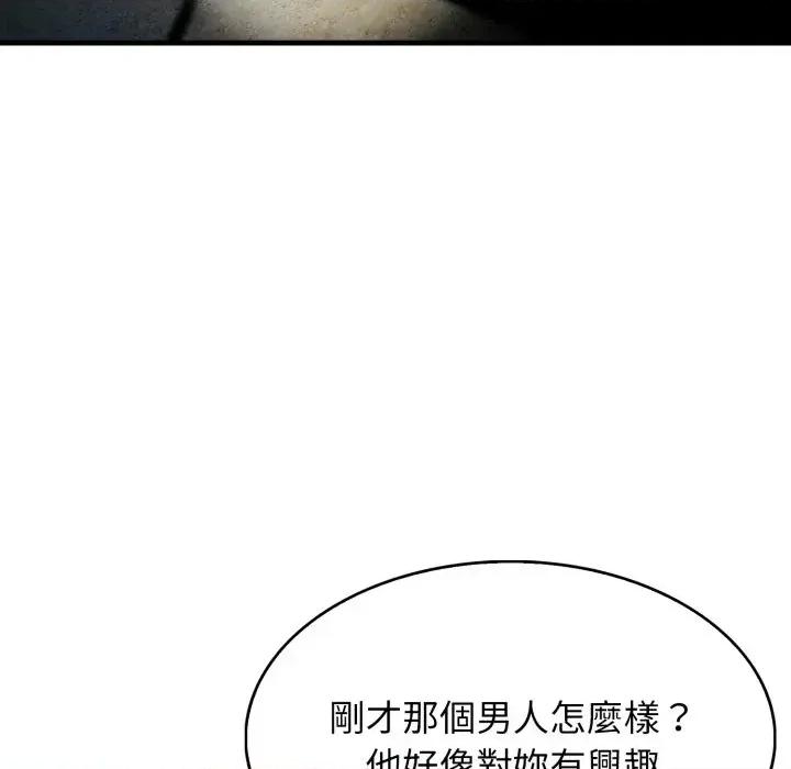 那些秘密小故事 那些秘密小故事-第9话 第77页