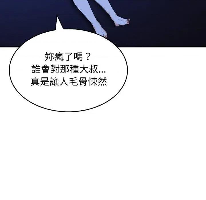那些秘密小故事 那些秘密小故事-第9话 第79页