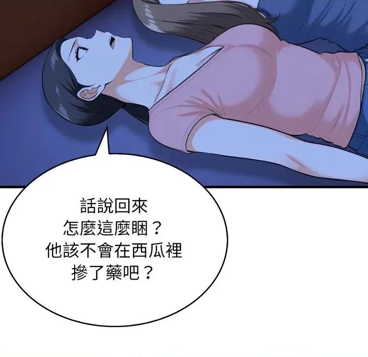 那些秘密小故事 那些秘密小故事-第9话 第81页