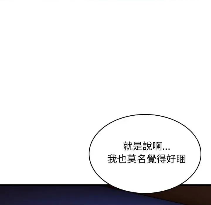 那些秘密小故事 那些秘密小故事-第9话 第82页