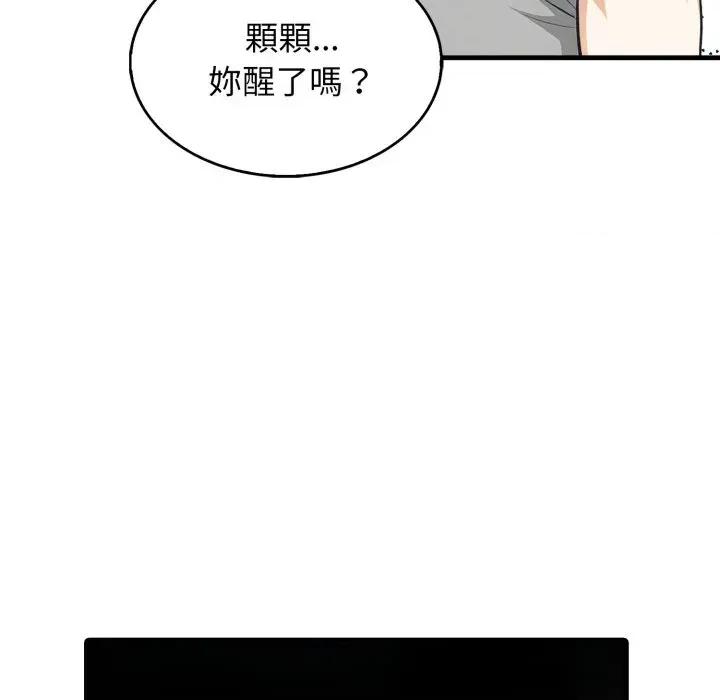 那些秘密小故事 那些秘密小故事-第9话 第98页