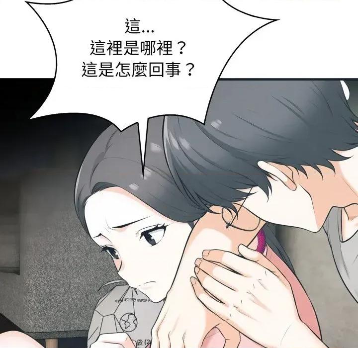 那些秘密小故事 那些秘密小故事-第9话 第101页