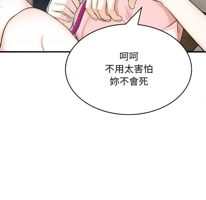 那些秘密小故事 那些秘密小故事-第9话 第102页