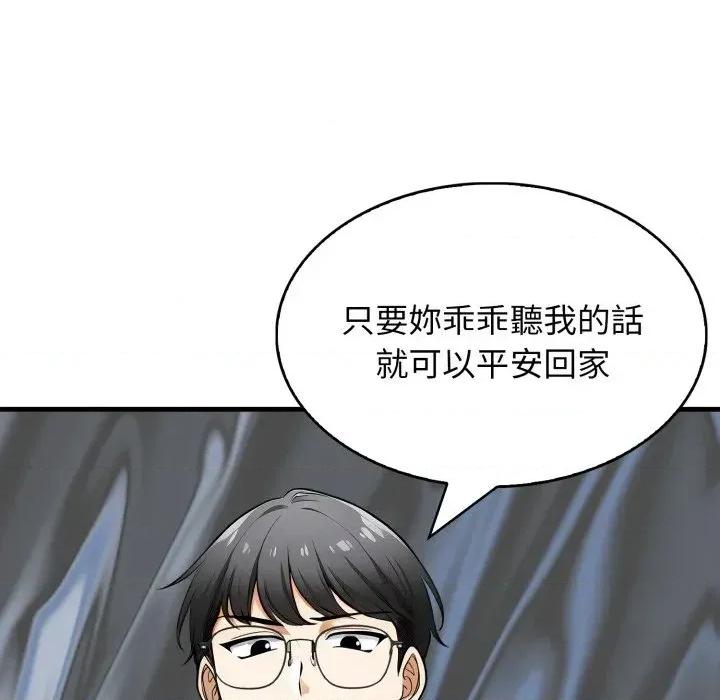 那些秘密小故事 那些秘密小故事-第9话 第103页