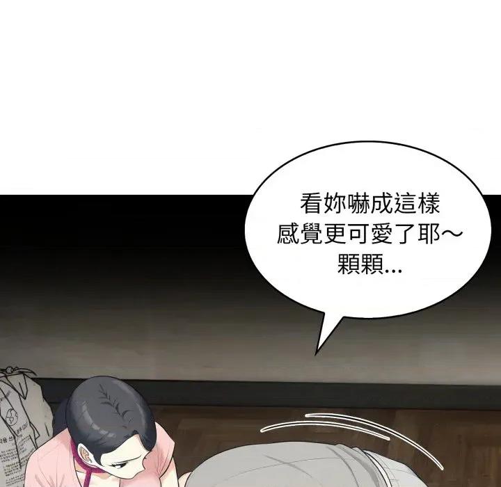 那些秘密小故事 那些秘密小故事-第9话 第107页