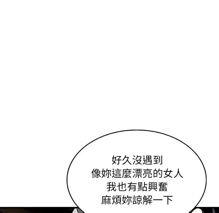 那些秘密小故事 那些秘密小故事-第9话 第113页
