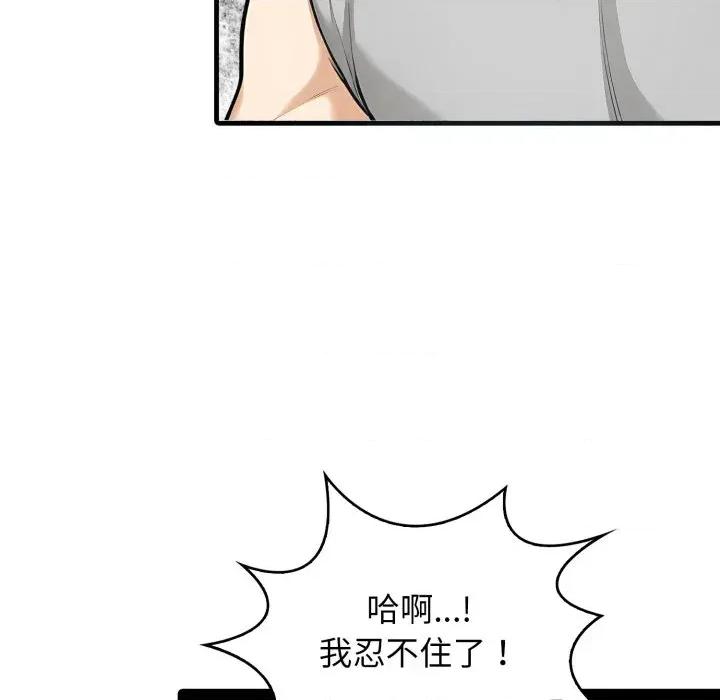 那些秘密小故事 那些秘密小故事-第9话 第118页