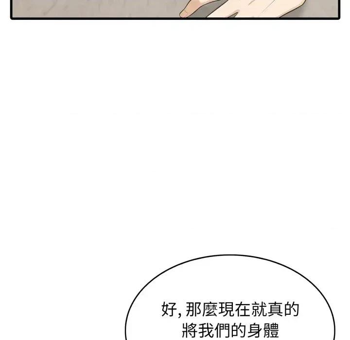 那些秘密小故事 那些秘密小故事-第10话 第34页