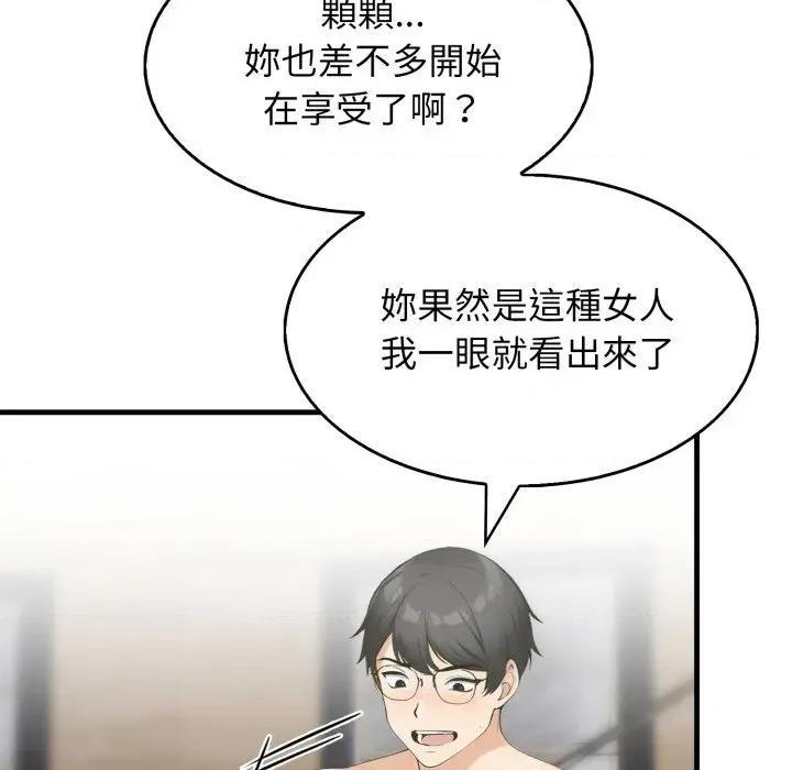 那些秘密小故事 那些秘密小故事-第10话 第46页