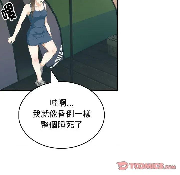 那些秘密小故事 那些秘密小故事-第10话 第66页