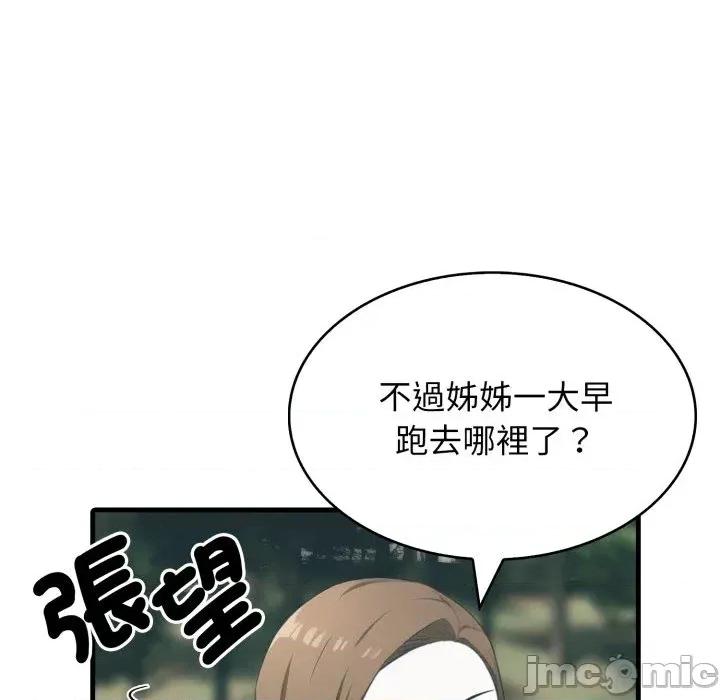 那些秘密小故事 那些秘密小故事-第10话 第70页