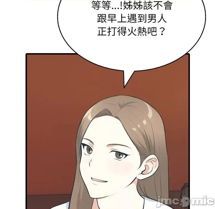 那些秘密小故事 那些秘密小故事-第10话 第85页