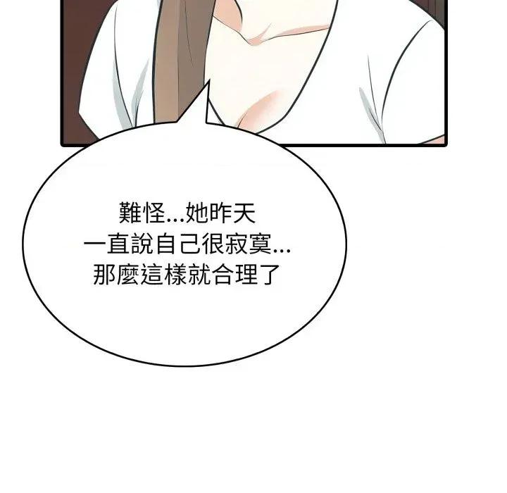 那些秘密小故事 那些秘密小故事-第10话 第86页