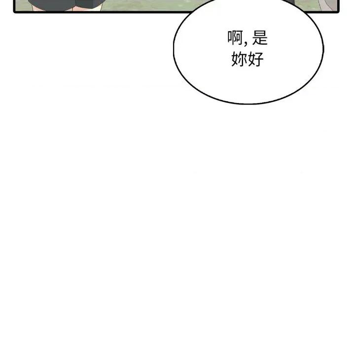 那些秘密小故事 那些秘密小故事-第10话 第96页