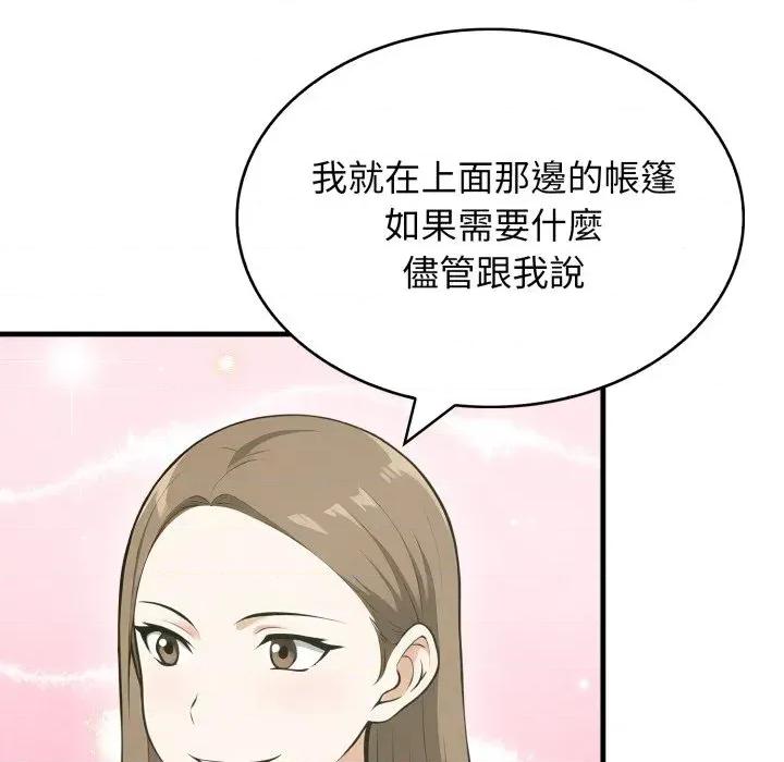 那些秘密小故事 那些秘密小故事-第10话 第97页