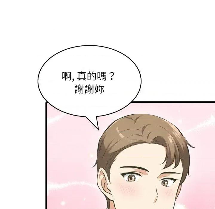 那些秘密小故事 那些秘密小故事-第10话 第99页