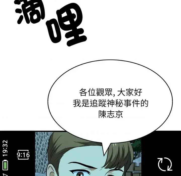 那些秘密小故事 那些秘密小故事-第10话 第104页