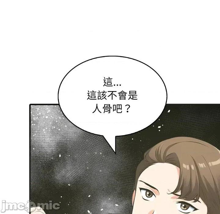 那些秘密小故事 那些秘密小故事-第10话 第110页