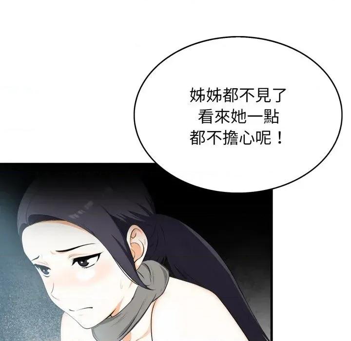 那些秘密小故事 那些秘密小故事-第10话 第122页