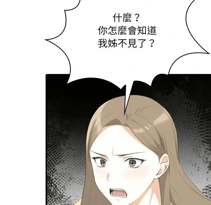 那些秘密小故事 那些秘密小故事-第11话 第101页