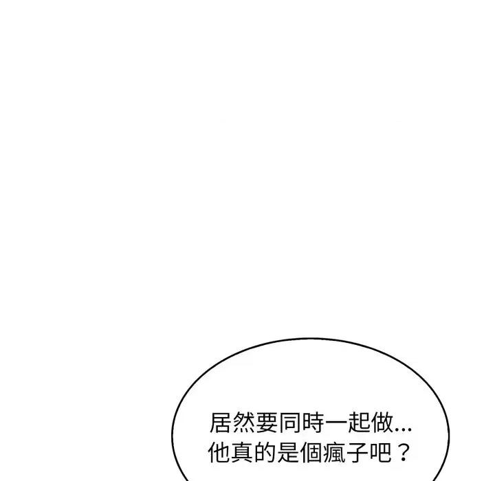 那些秘密小故事 那些秘密小故事-第12话 第61页