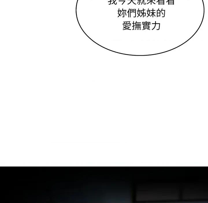 那些秘密小故事 那些秘密小故事-第12话 第76页