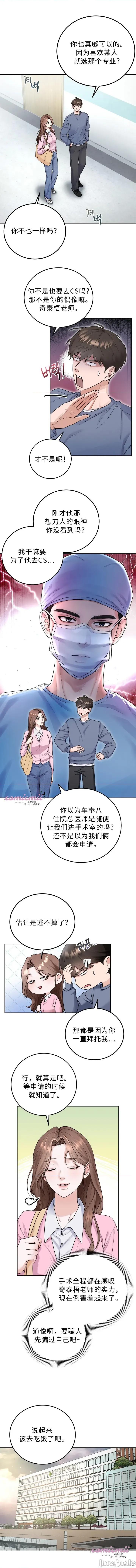暗恋对像去相亲了 暗恋对像去相亲了 第5页
