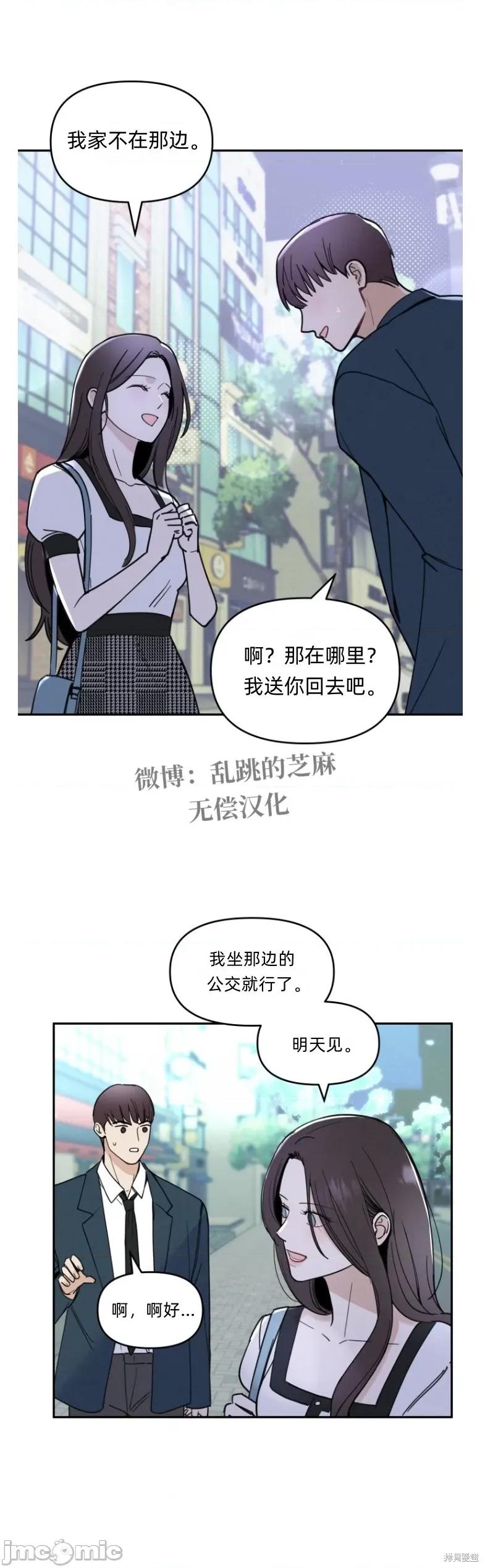 别人的男人 别人的男人 第14页