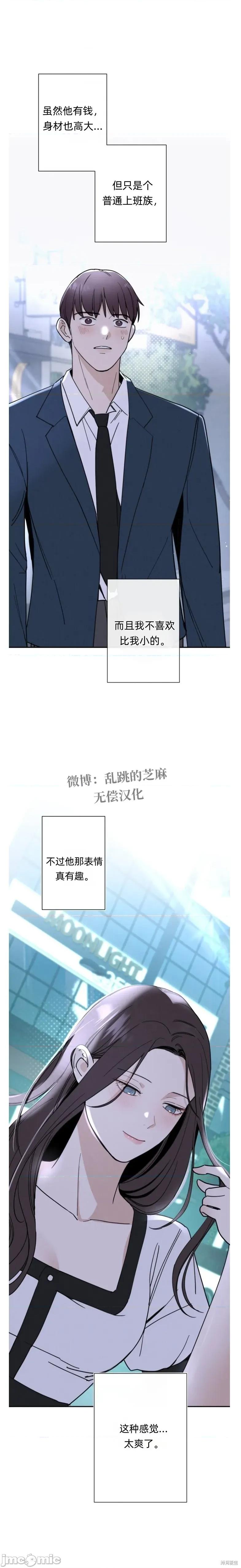 别人的男人 别人的男人 第15页