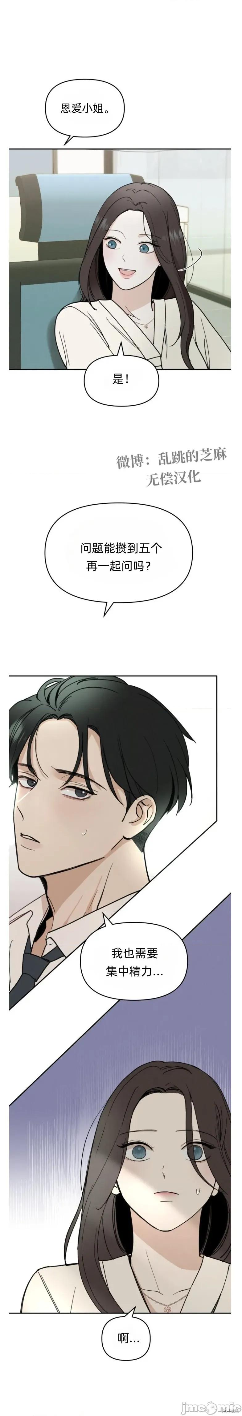 别人的男人 别人的男人 第21页