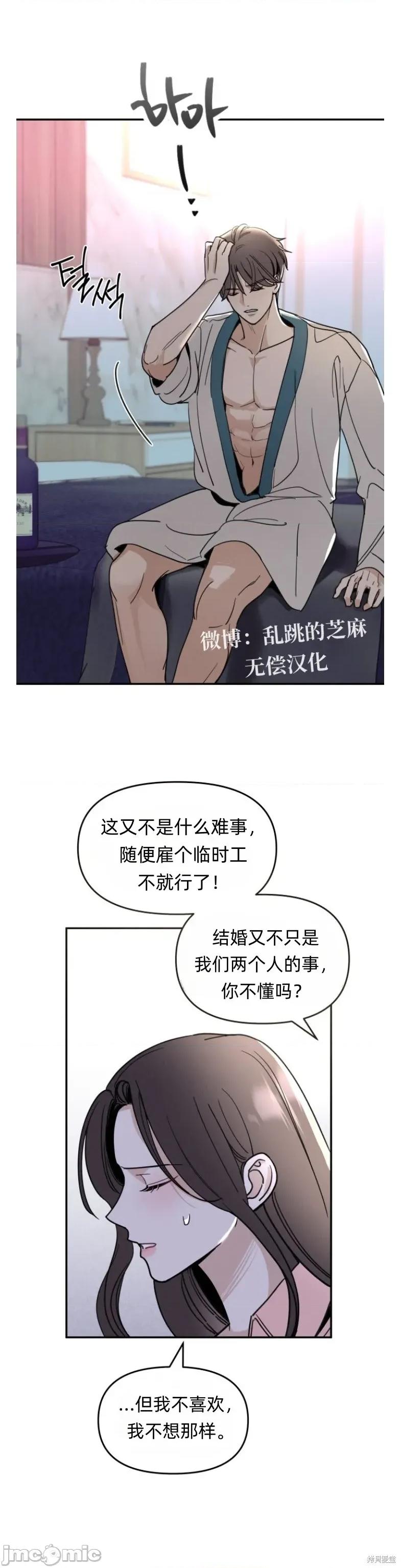 别人的男人 别人的男人 第24页