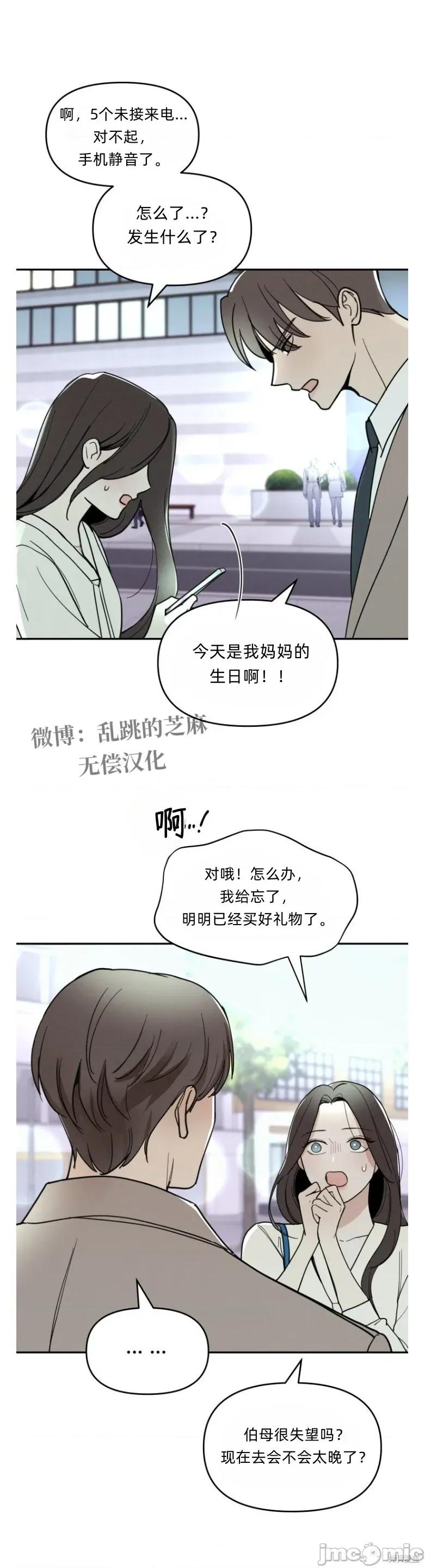 别人的男人 别人的男人 第26页