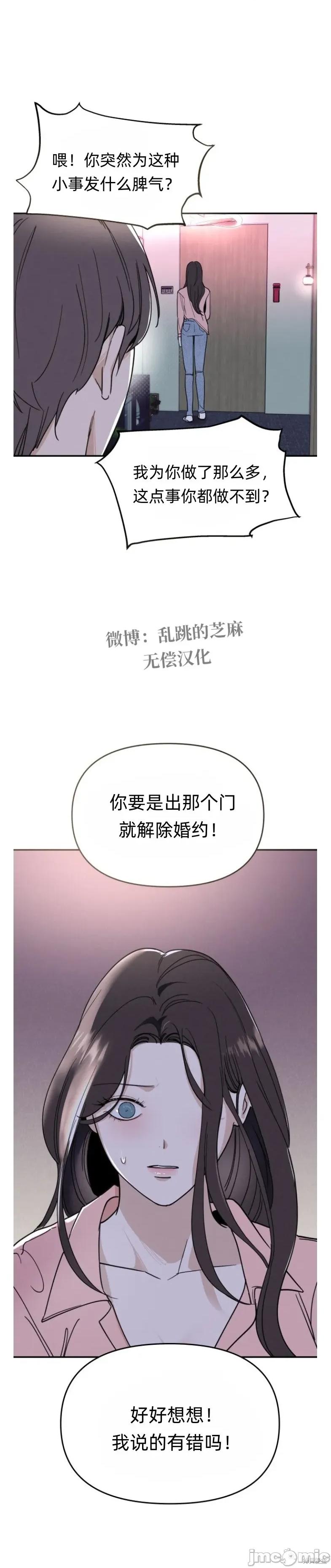 别人的男人 别人的男人 第27页