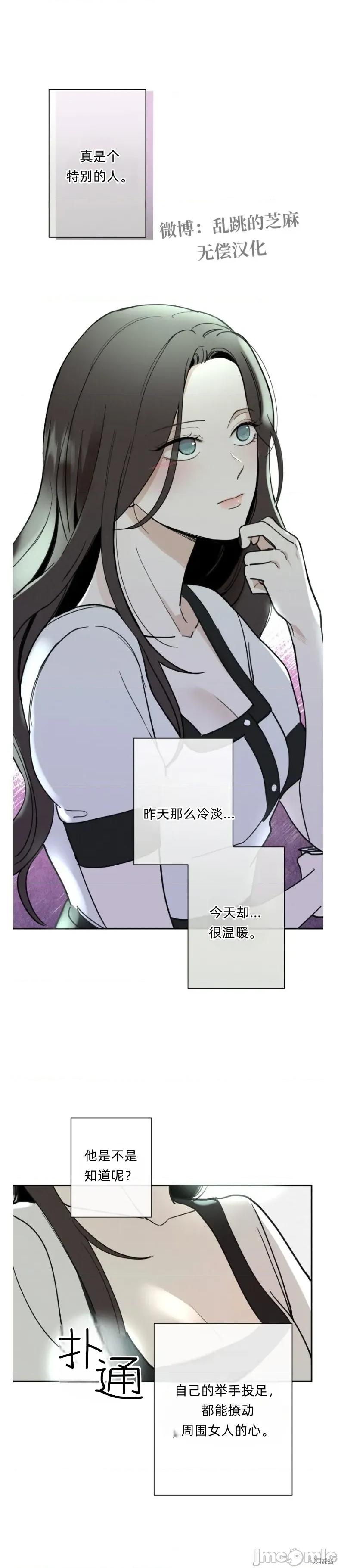 别人的男人 别人的男人 第38页