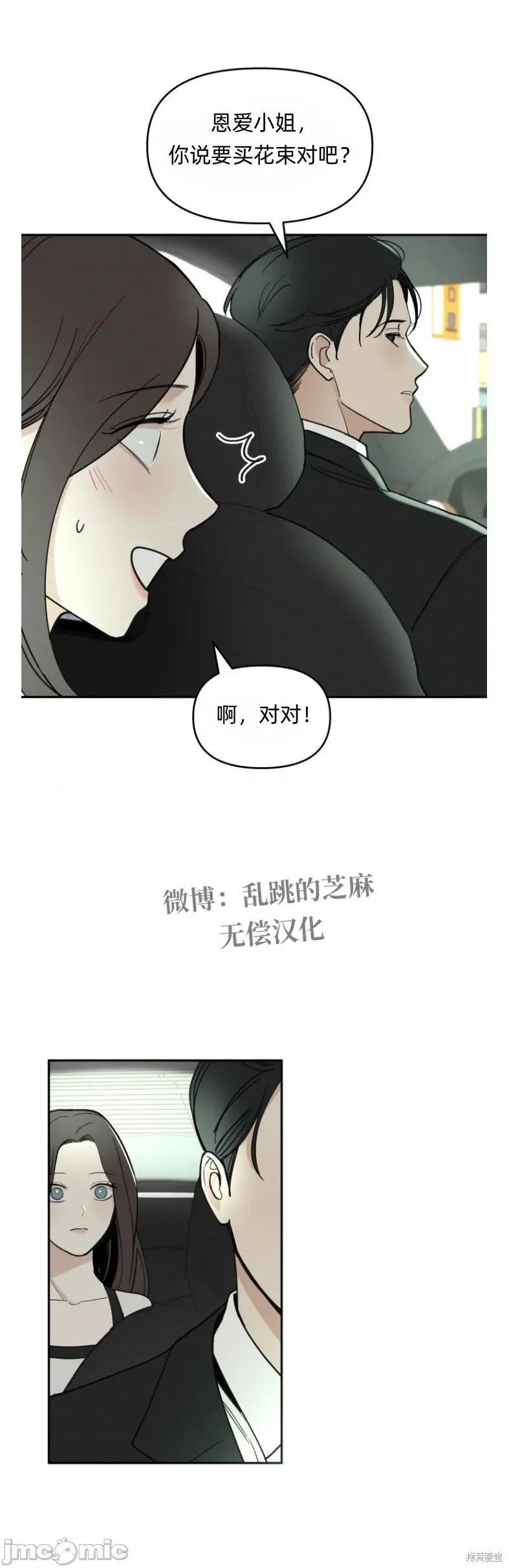 别人的男人 别人的男人 第42页