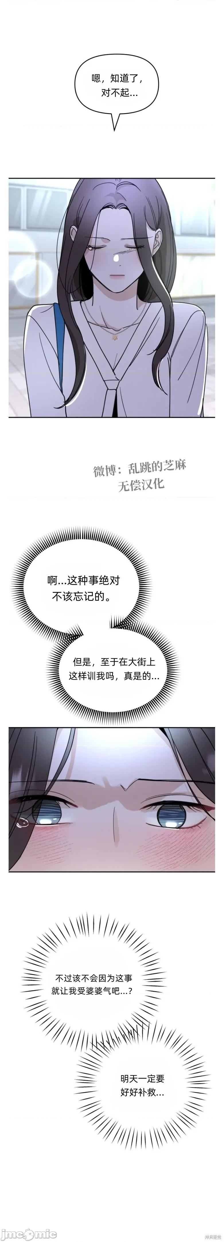 别人的男人 别人的男人 第28页