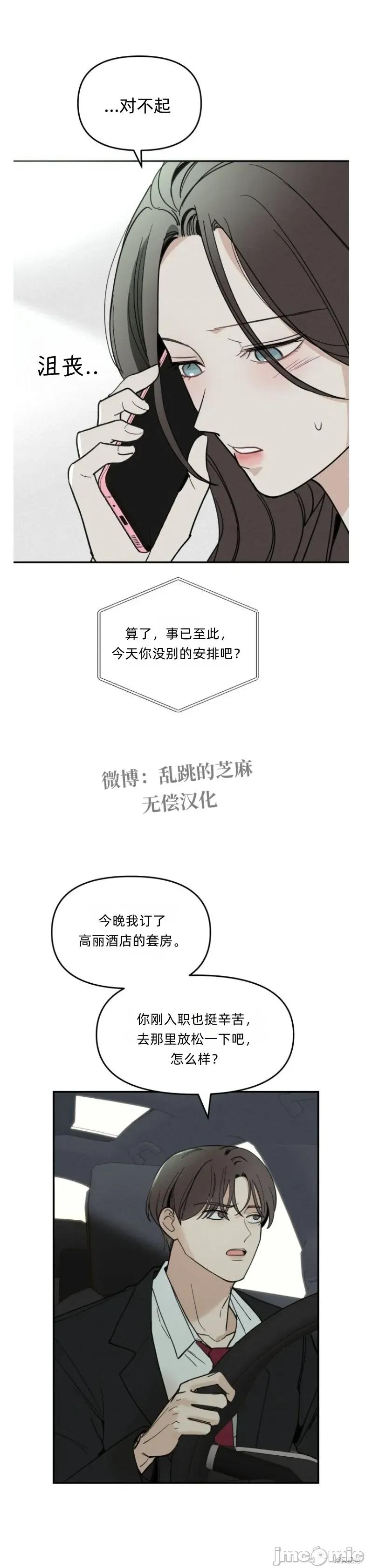 别人的男人 别人的男人 第20页