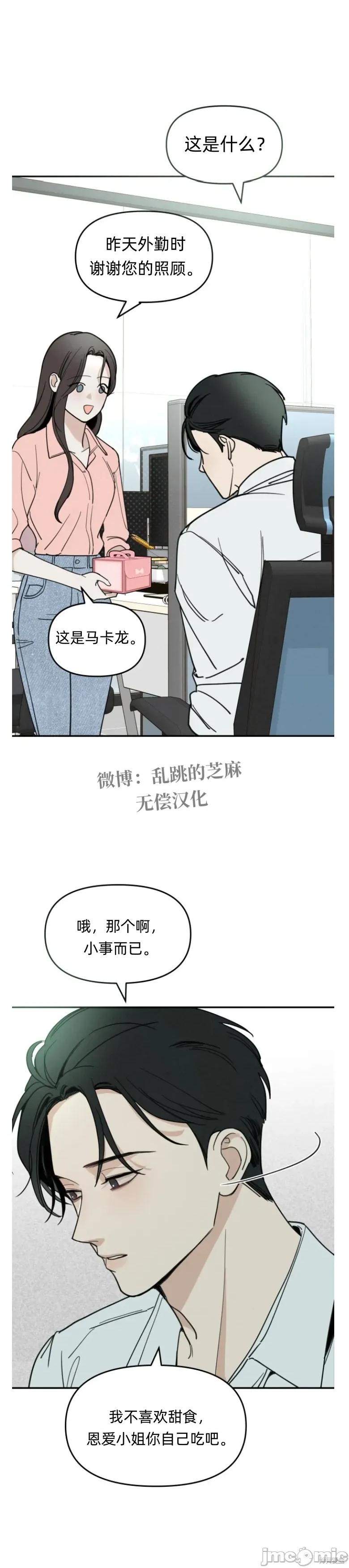 别人的男人 别人的男人 第23页