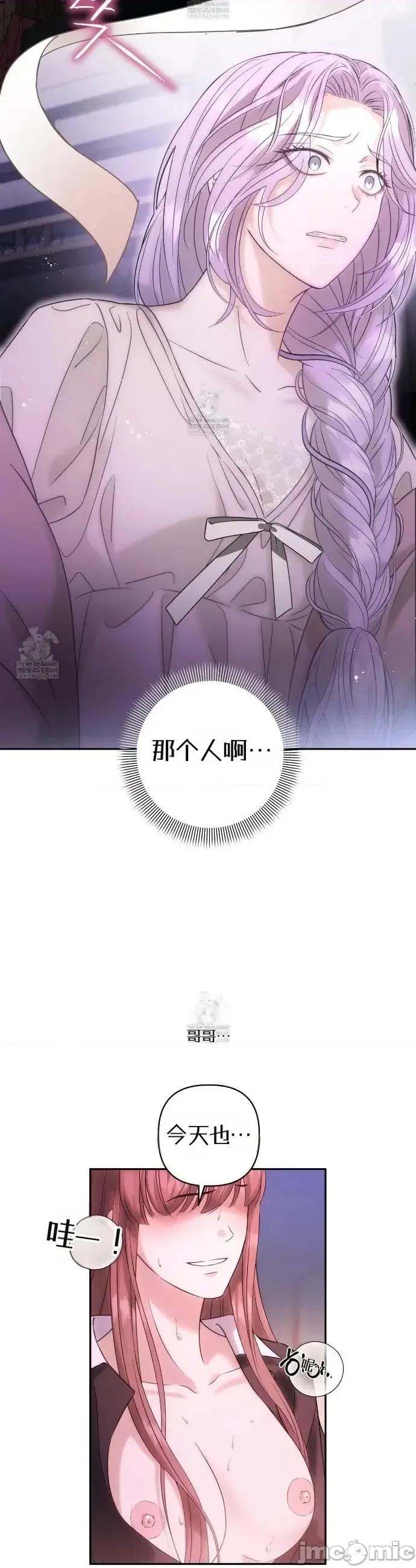 被不纯洁的救世主吃掉 被不纯洁的救世主吃掉 第3页